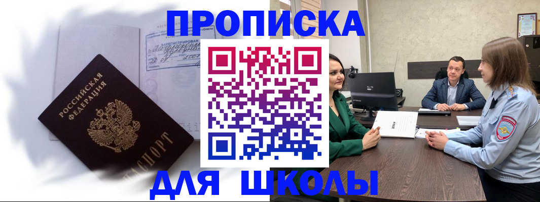 прописка законно в Губкинском