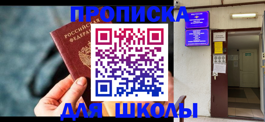 временная прописка в Губкинском